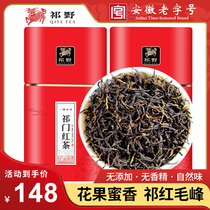 Qi Wild Qimen Black Tea Red Sweateng 2023 New Tea Leaves Zhengzong Anhui Spring Tea itself Drink Level canned 250g