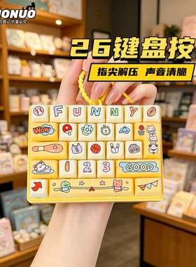 26键迷你机械键盘挂件可爱卡通女生学生办公解压玩具按键钥匙扣