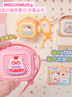 原创猫咪修狗音乐录音机钥匙扣配件儿童益智电子发声玩具卡通挂饰