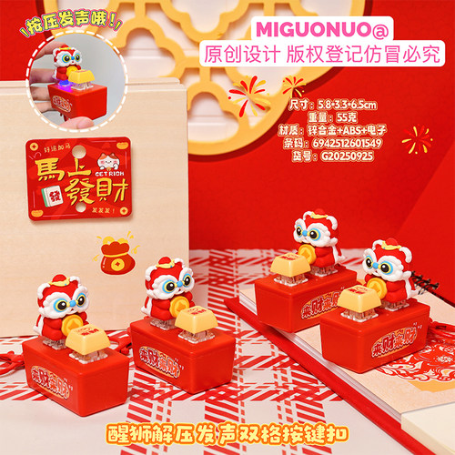 国潮醒狮解压神器按压发声按键扣马上发财创意摆件新年喜庆小玩具 - 图1