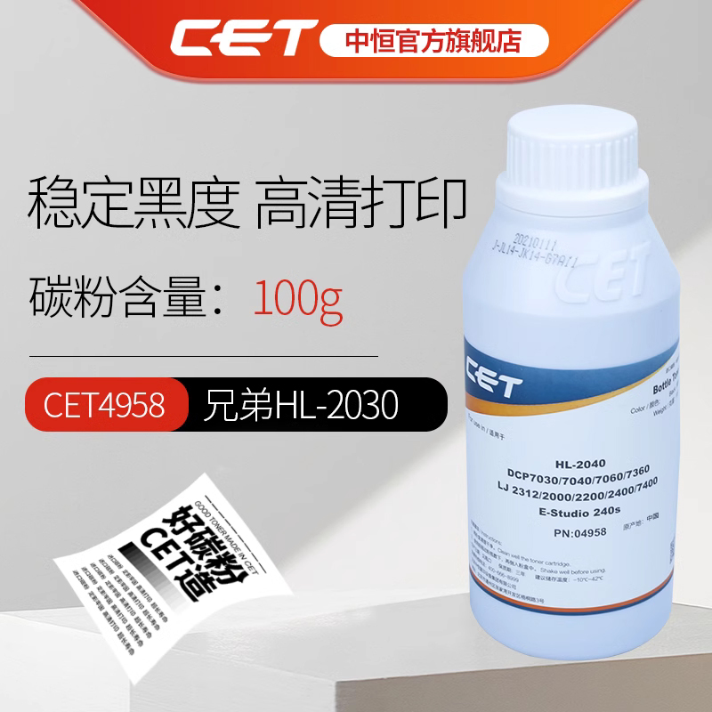 【进口粉】CET中恒适用兄弟DCP7080墨粉7080打印机碳粉2030 2040 2070碳粉DCP7030 7040 7060 7360墨粉2000 - 图2