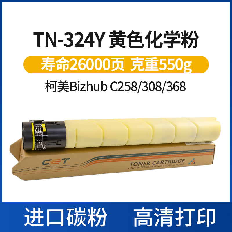 CET中恒适用柯美TN324粉盒 C368碳粉 C258 308墨粉美能达368粉盒柯尼卡美能达C258墨粉 C308粉盒原装品质-图2