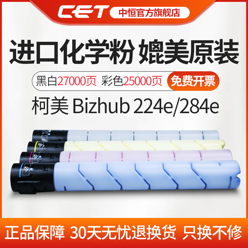 【化学粉】CET中恒适用柯美TN321碳粉364e C364化学碳粉 224e 284e粉盒 柯尼卡C224 C284美能达C364 224e墨粉 - 图3