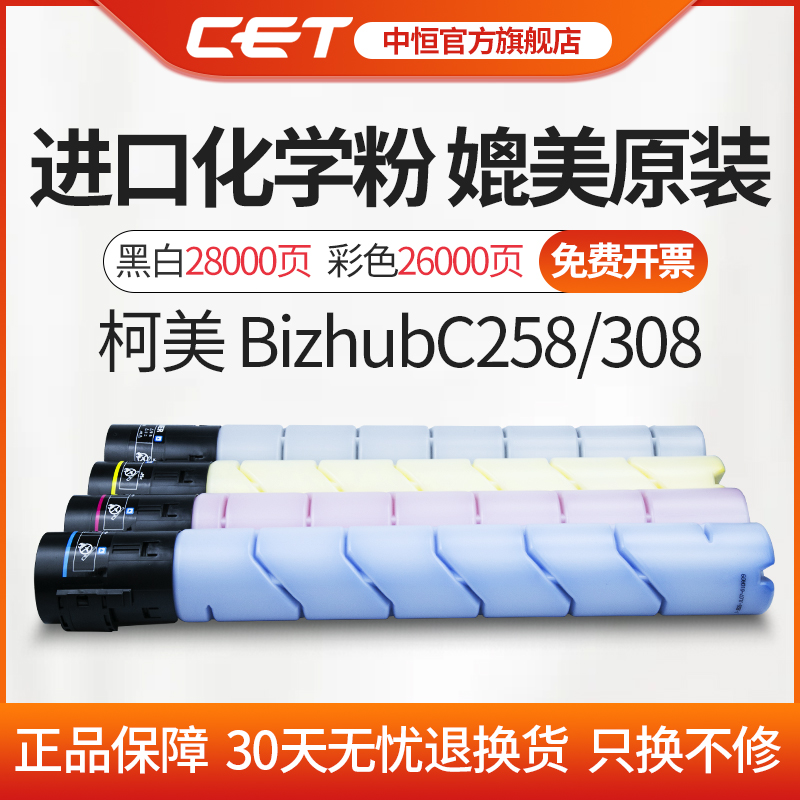 CET中恒适用柯美TN324粉盒 C368碳粉 C258 308墨粉美能达368粉盒柯尼卡美能达C258墨粉 C308粉盒原装品质-图0