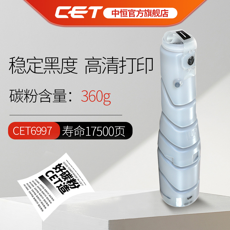 CET中恒适用柯美TN217碳粉 283 363复印机粉盒TN414墨粉223 423 7828粉盒 223 283墨粉 363粉盒 震旦AD289粉 - 图0