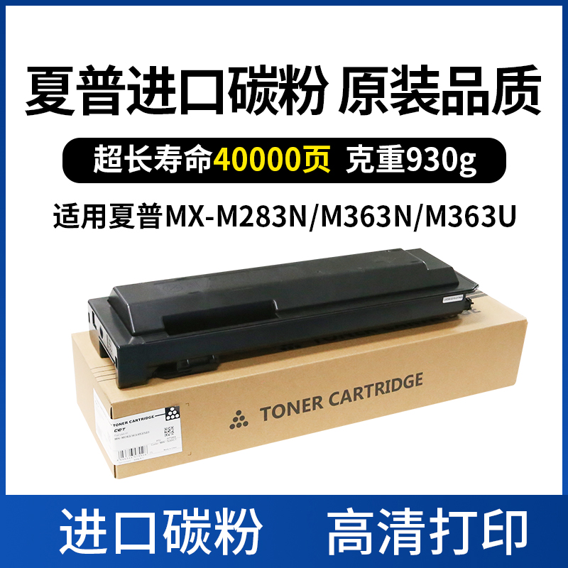 CET中恒适用夏普M283N碳粉 M363N M363U墨粉M453N M453U复印机粉盒袋装碳粉瓶装墨粉原装品质-图1