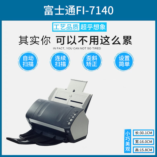 富士通7140高速批量双面高清扫描仪彩色A4自动馈纸式扫描档案扫描 - 图1