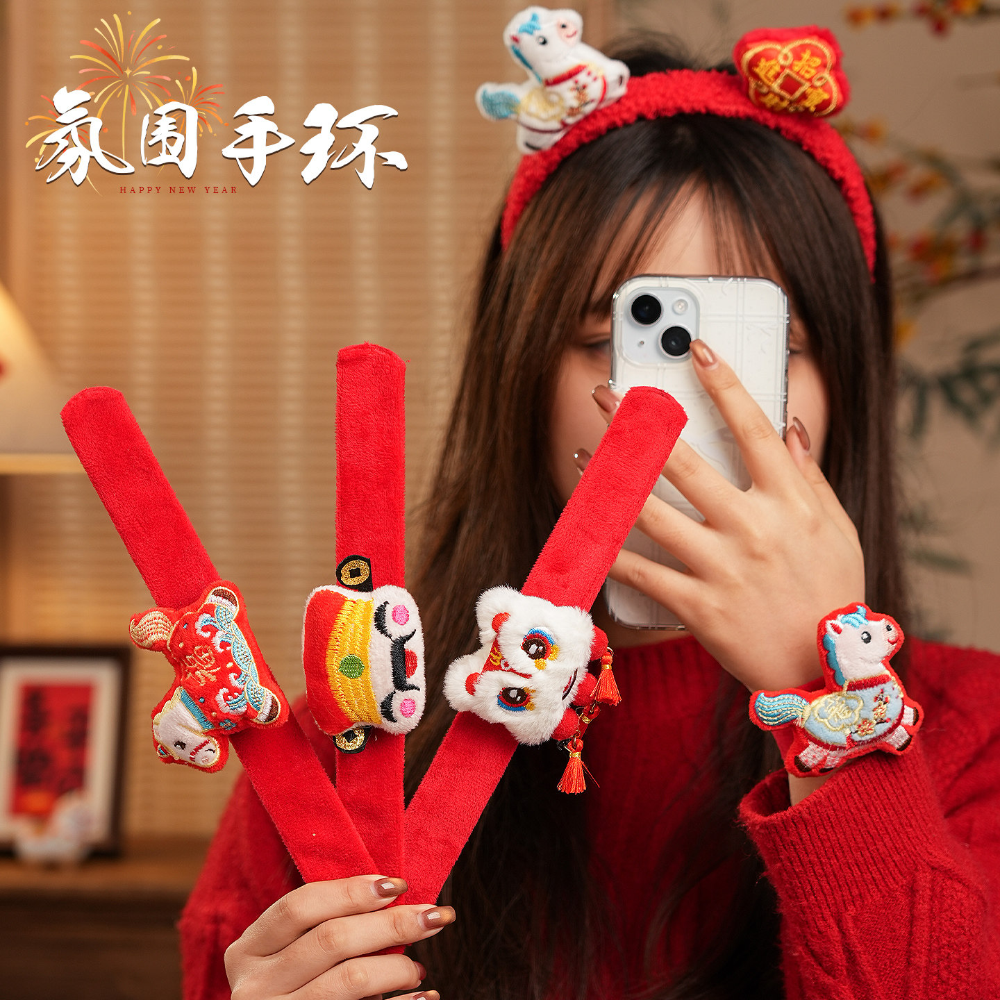 新年毛绒拍拍圈儿童手环马年卡通吉祥物公仔节日装扮礼物小饰品,淘宝优惠券,粉丝福利购,淘宝优惠卷