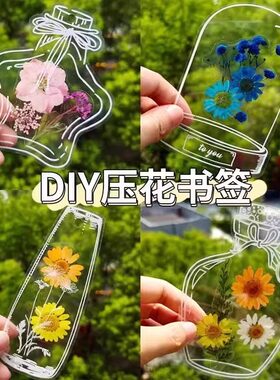 透明标本瓶压花DIY材料
