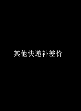 顺丰EMS邮政圆通快递差价