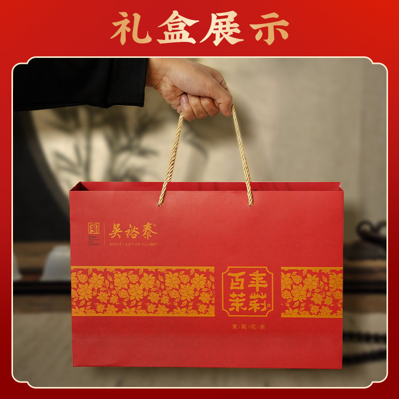 【推荐】吴裕泰百年茉莉特种茉莉花茶中华老字号礼盒春节送礼400g