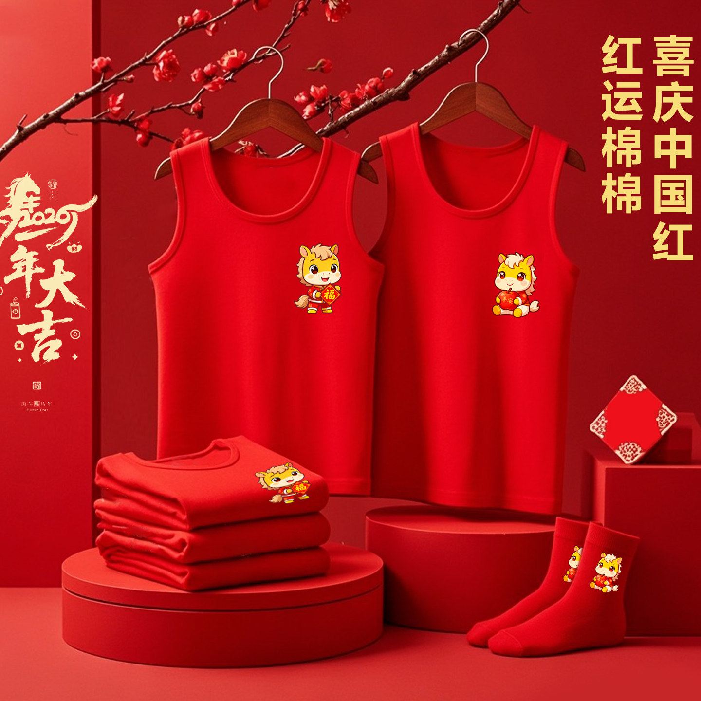 儿童本命年背心男童红色内裤女孩纯棉内衣套装中大童12岁衣服马年,淘宝优惠券,粉丝福利购,淘宝优惠卷