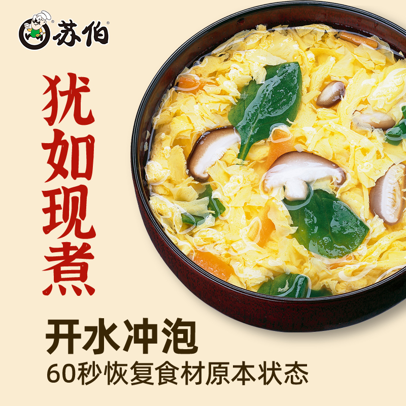 苏伯蛋花汤速食12g装 冻干鲜蔬芙蓉紫菜汤冲泡即食早餐食品代餐 - 图0