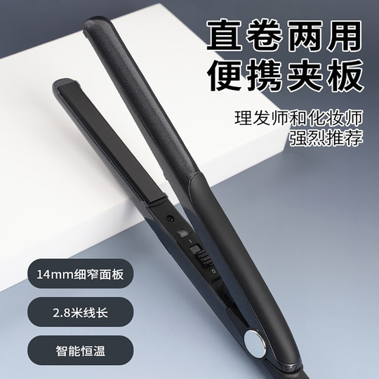 Splint for straightening and curly hair, dual-purpose and long-lasting styling