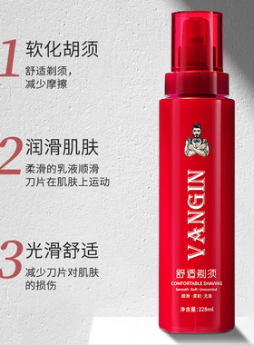 VANGIN剃须膏软化胡须
