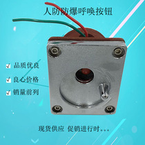 Man anti-call button explosion-proof button calling button man anti-button man anti-explosion press switch button