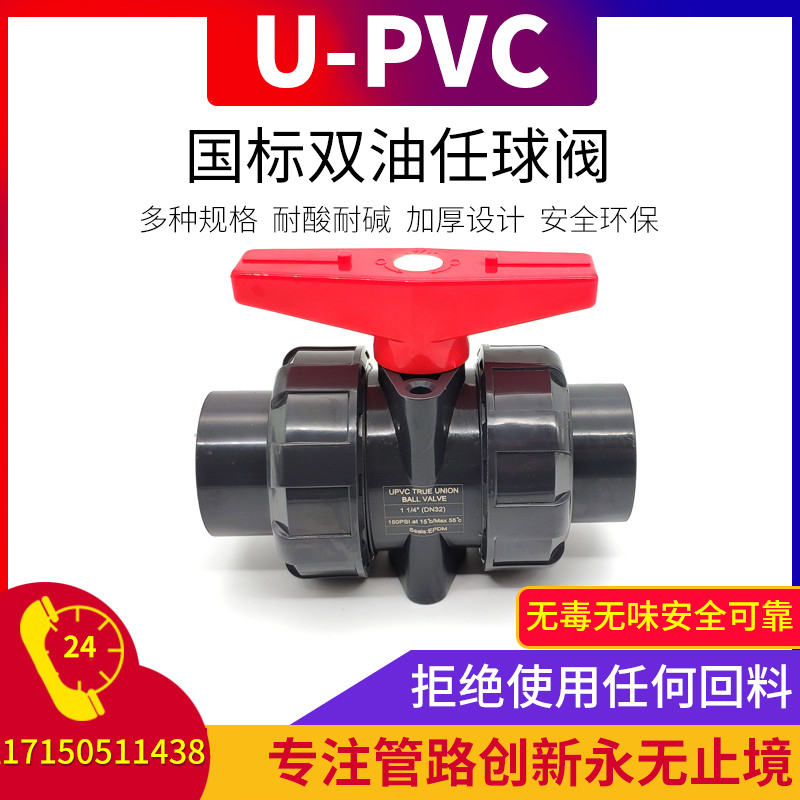 UPVC球阀 PVC国标给水管插口内螺纹内丝内牙八角加厚球阀开关阀门 - 图1