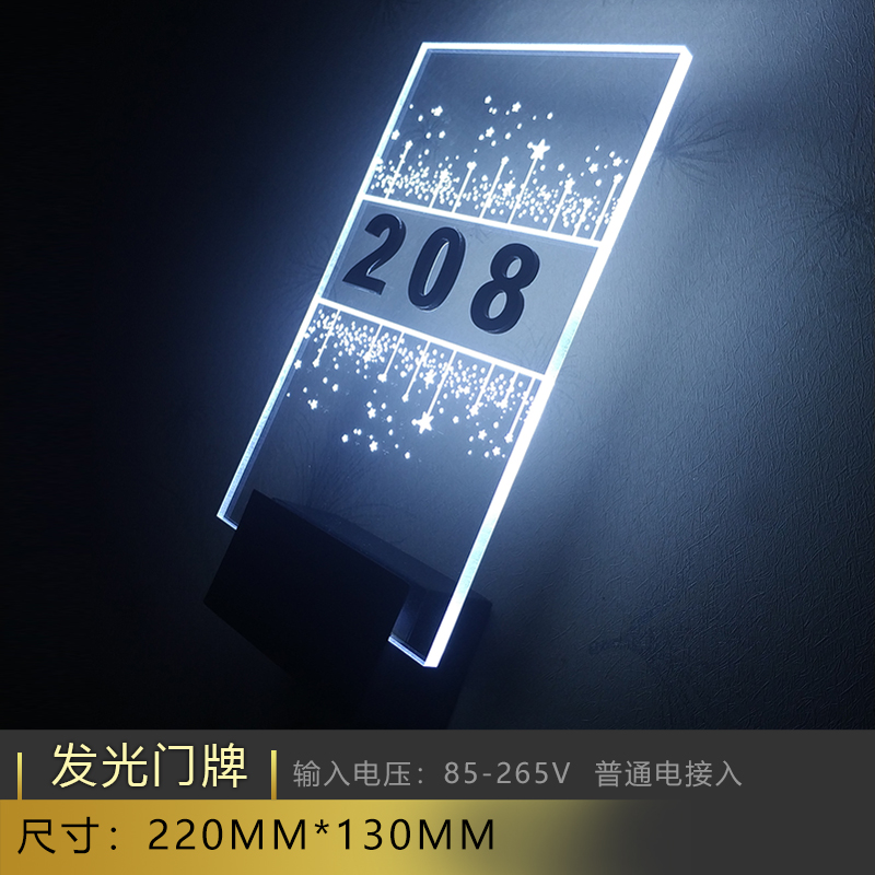 号码牌数字牌房间牌门牌接电发光LEDled220V亚克力标牌酒店包厢牌 - 图0