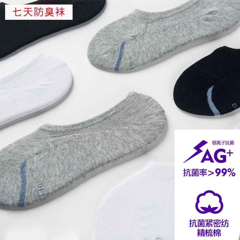 大防臭袜时代正品吸汗纯棉长袜抗菌四季船隐形短袜子男女中筒长袜,淘宝优惠券,粉丝福利购,淘宝优惠卷