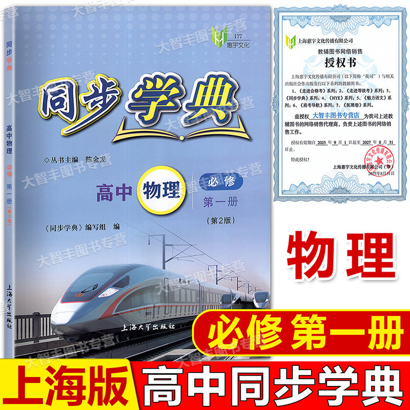 上海同步学典高中必修第一册必修123必修二三数学英语SJSW物理化学地理生物学高一高二上下册高中同步选择性必修教辅