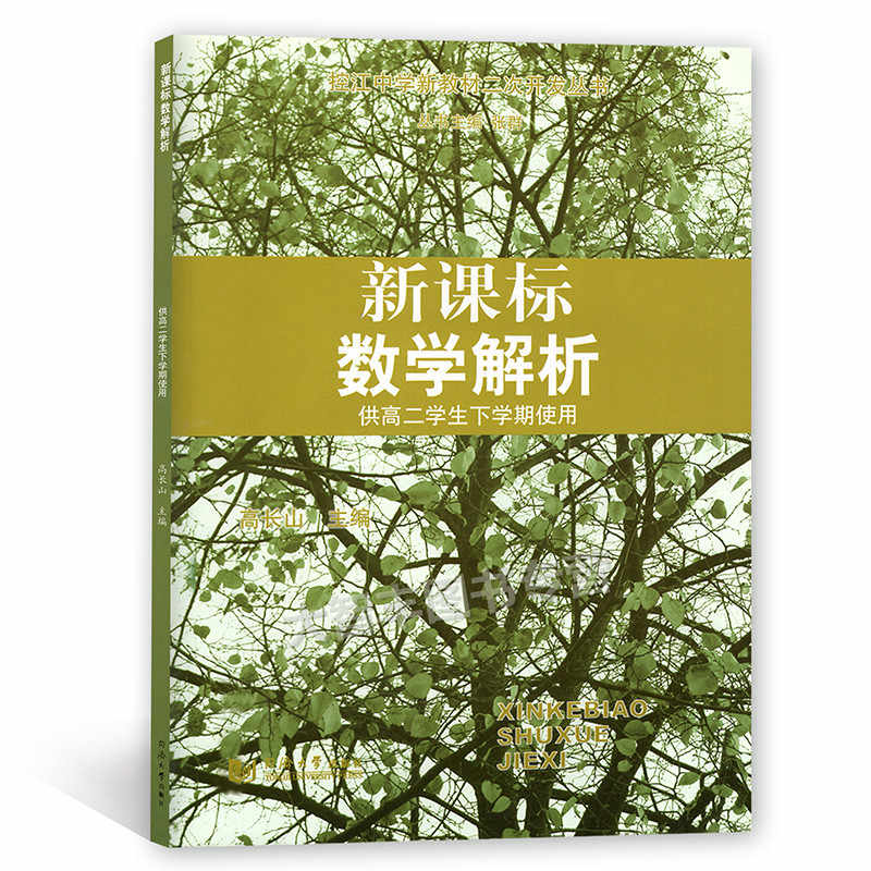 中学二年级数学书 新人首单立减十元 21年7月 淘宝海外