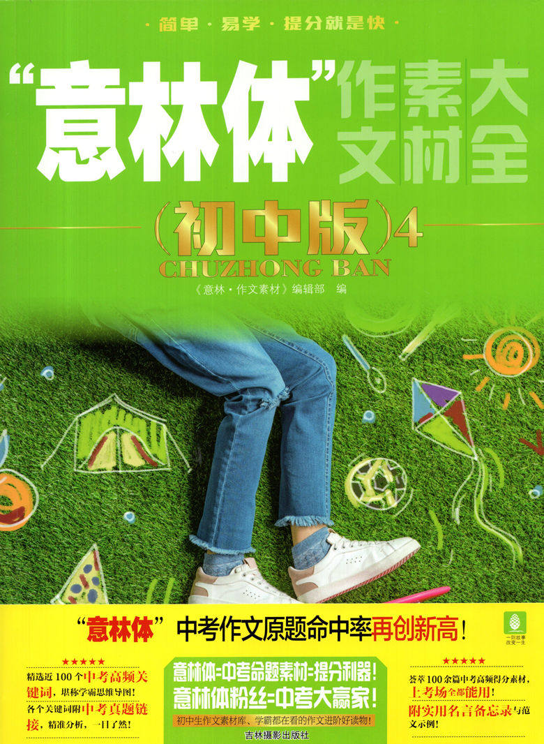 意林体作文素材大全初中版4励志写作高分素材中学生课外读物中学生课外阅读中考作文初中学生青年文学文摘期刊杂志_虎窝淘