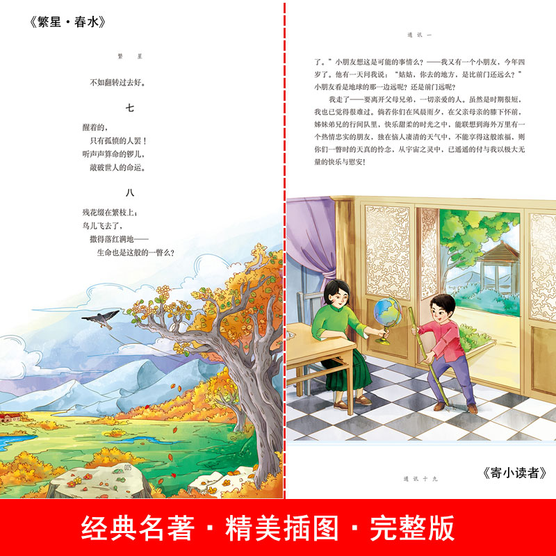 冰心儿童文学作品全集】繁星春水寄小读者小桔灯正版原著现代小说诗歌散文集三部曲三四五六年级必读课外阅读书籍中小学生世界名著 - 图0