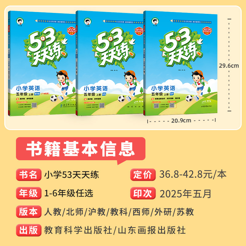 新版53天天练一二年级上册三四五六年级上册语文数学英语人教北师教科广州深圳同步练习册专项训练全套小学5.3五三测试卷课后作业