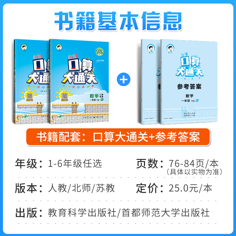 2024新版口算大通关一二年级三四五六下册上册人教版北师版口算题卡天天练同步练习册数学专项训练强化计算题心算速算53计算能手-图2