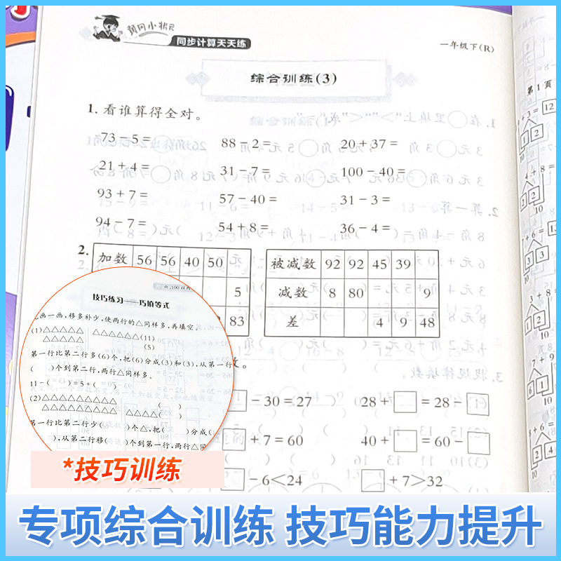 2024新黄冈小状元同步计算天天练一年级二年级三四五六年级上册下册人教版北师小学计算题口算题卡同步练习册数学思维专项训练黄岗-图1