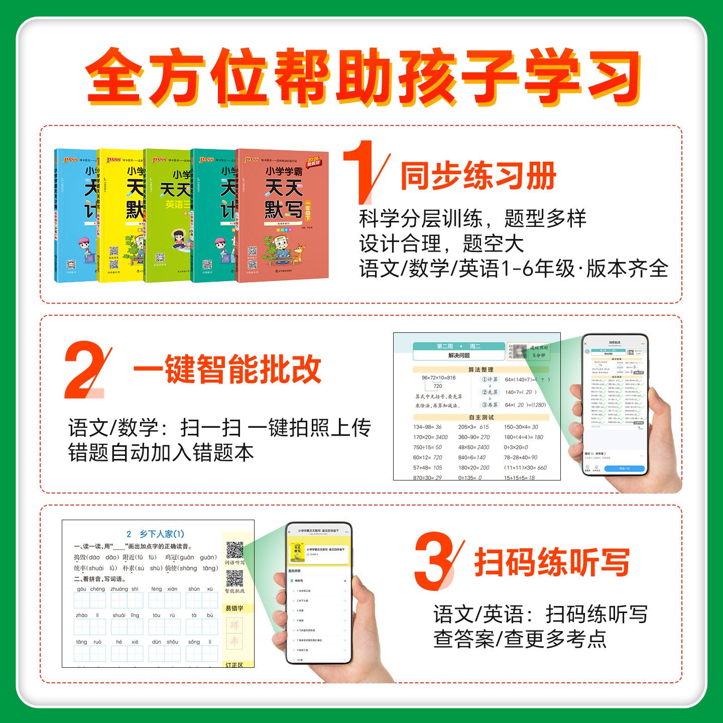 2026春小学学霸天天计算一年级二年级上册天天默写人教北师苏教版三年级四五六年级语文数学英语同步练习册口算速算计算绿卡练习题