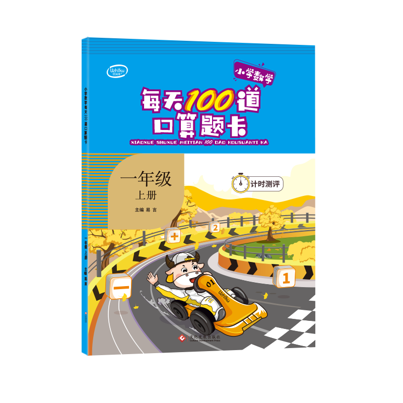 一年级口算题卡上册小学数学口算题每天100道同步思维专项训练人教版速算口算10 20以内的加减法天天练1年级上计算练习题优知库-图3