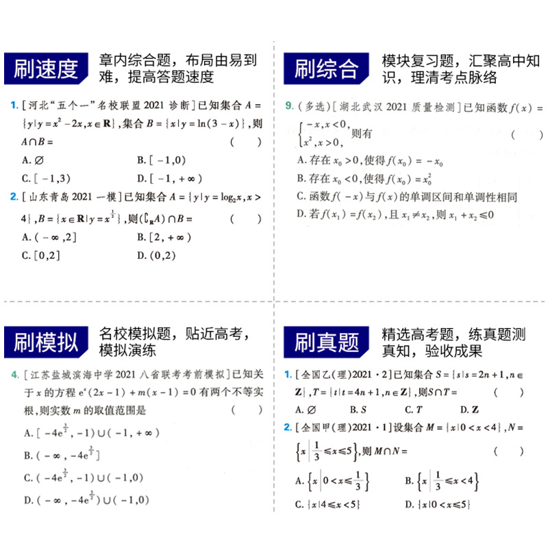 广东版】高考必刷题2024合订本数学物理化学生物语文英语地理历史政治高中高三一轮复习含2023年高考真题新教材新高考真题模拟试卷-图3