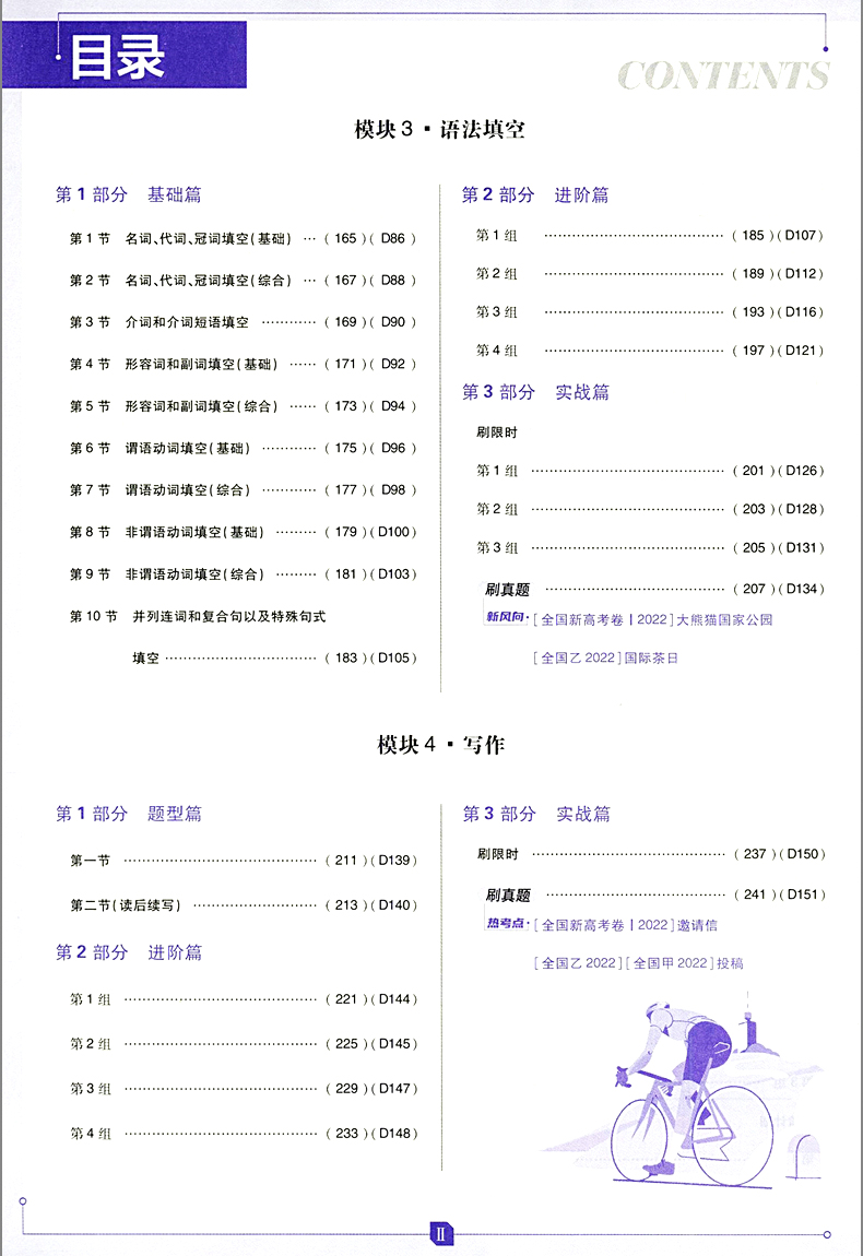 【新教材版】2023新版高考必刷题合订本英语一二轮总复习资料试题高中教辅模拟题汇编冲刺卷 含2022年高考真题67理想树 - 图2