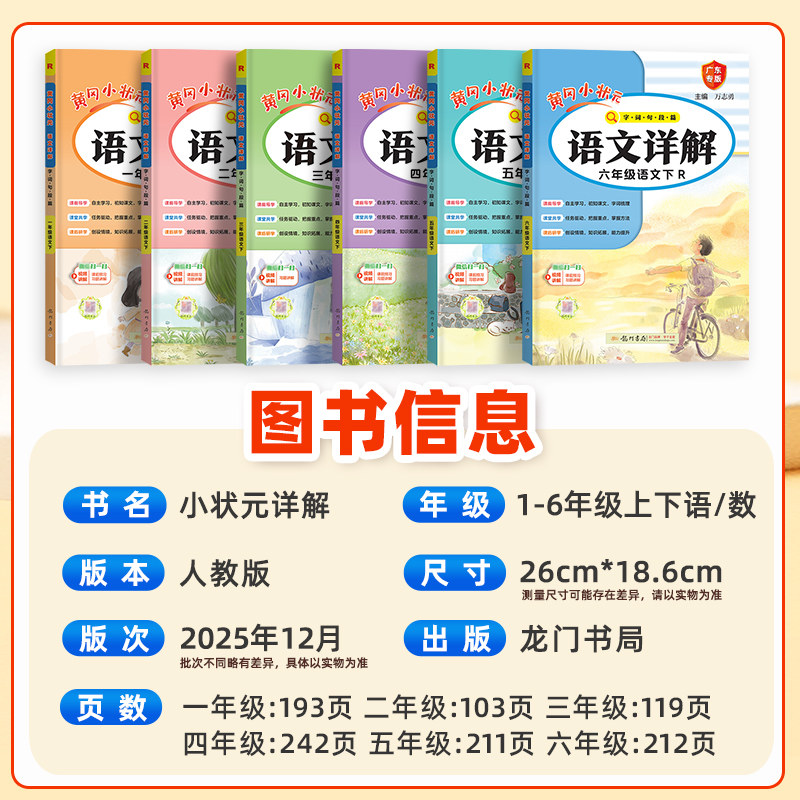 2026春新版黄冈小状元语文详解广东专版三年级四年级五六年级一二年级语文数学上下册人教版教材解读同步课堂笔记黄岗小状元全国版