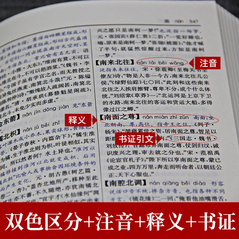 新华成语词典第2版小学生专用人教版双色本正版2025初高中生工具书新课标多功能现代汉语新版成语常用语文字典工具书四字词语大全