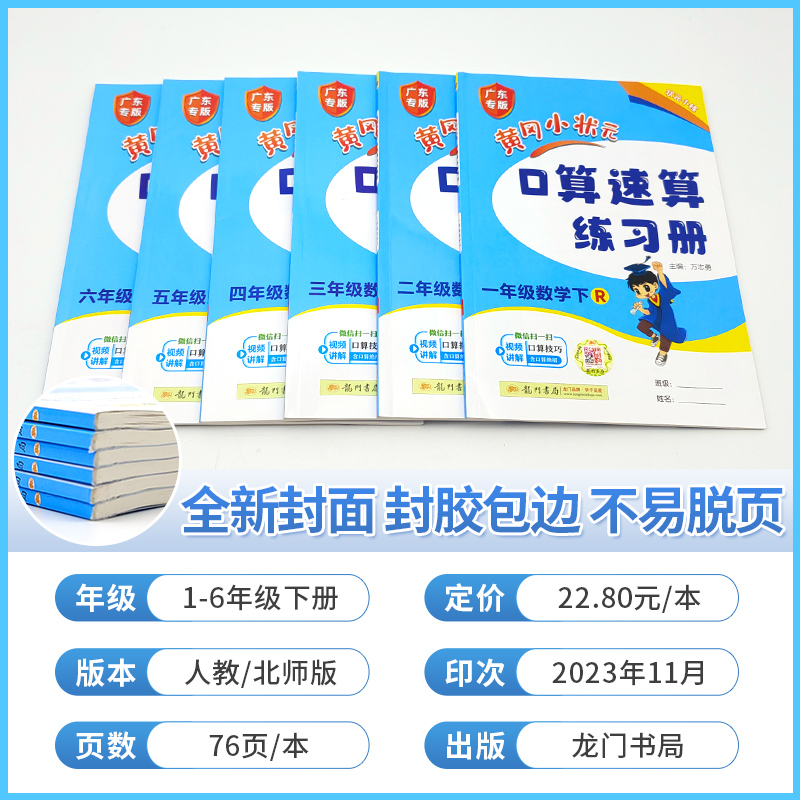 2024新版黄冈小状元口算速算练习册一年级二年级三四五六上册下册人教版北师数学专项训练口算天天练口算题卡心算同步计算题应用题-图0