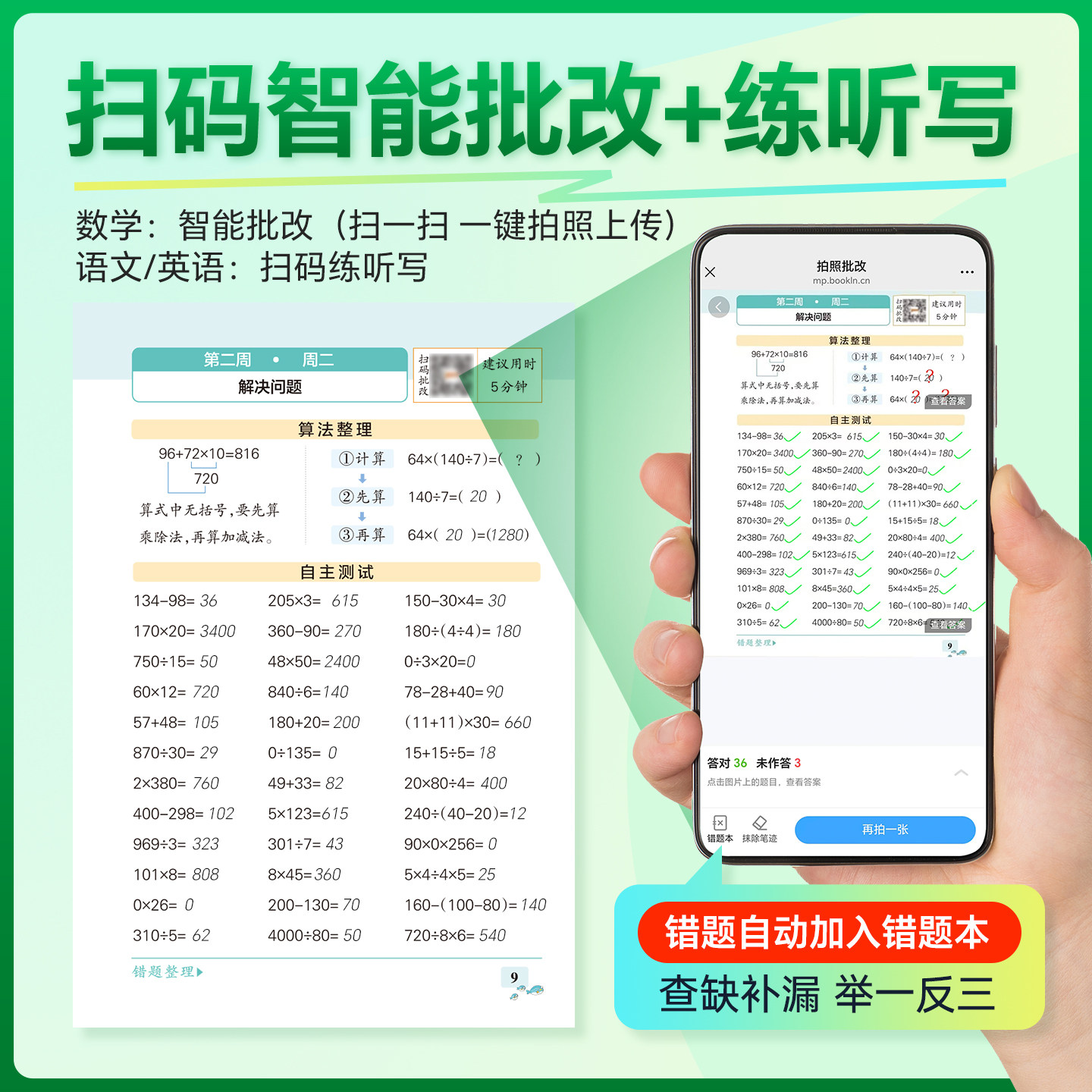 2026春小学学霸天天计算一年级二年级上册天天默写人教北师苏教版三年级四五六年级语文数学英语同步练习册口算速算计算绿卡练习题