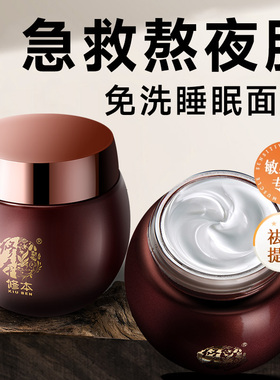 免洗涂抹睡眠面膜修复补水保湿