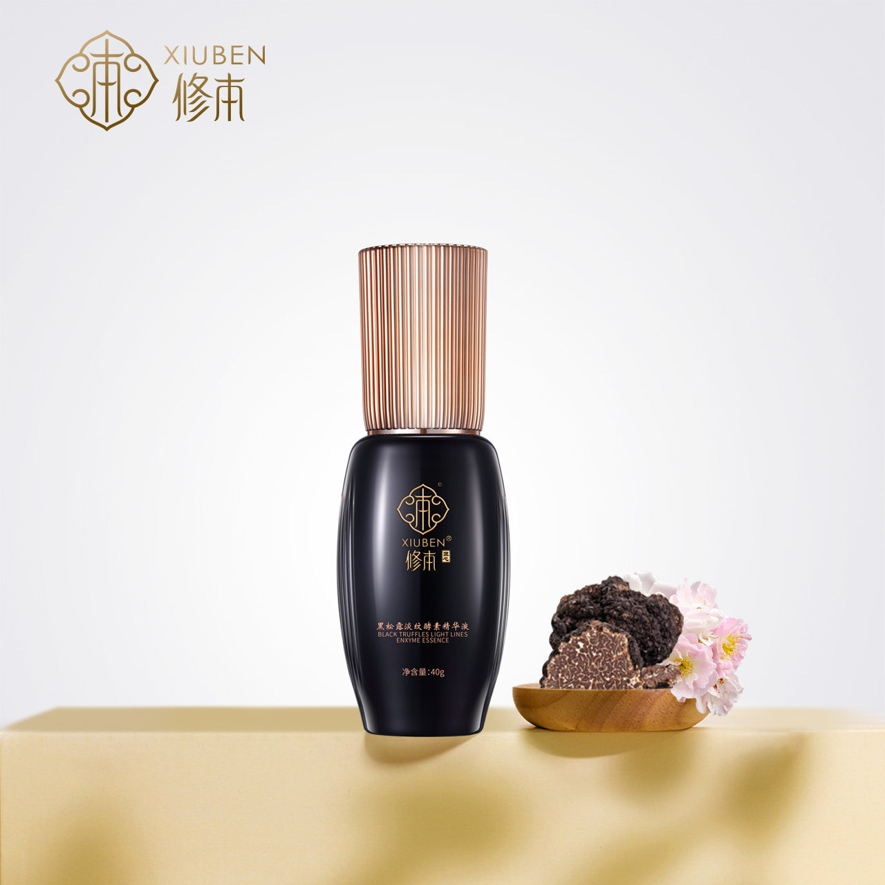 修本黑松露淡纹酵素烟酰胺精华液 修本液态精华