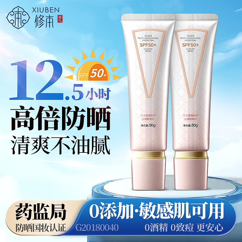 修本防晒霜保湿防护防晒乳SPF50+面部隔离二合一女正品官方旗舰店