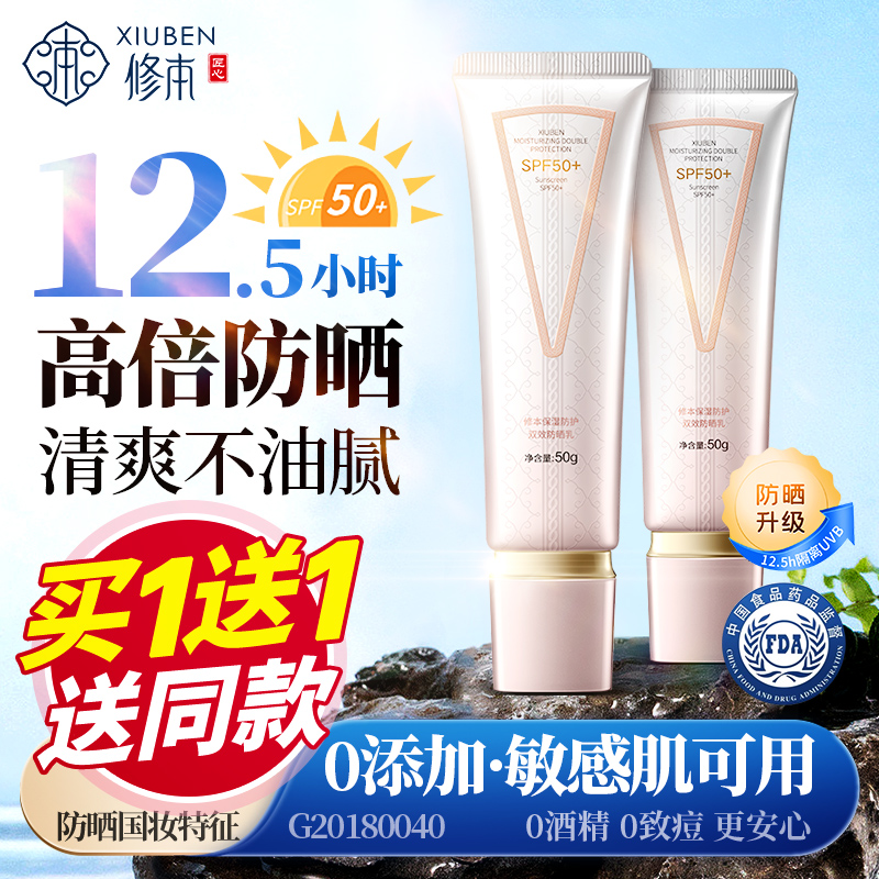 修本防晒霜保湿防护防晒乳SPF50+面部隔离二合一女正品官方旗舰店