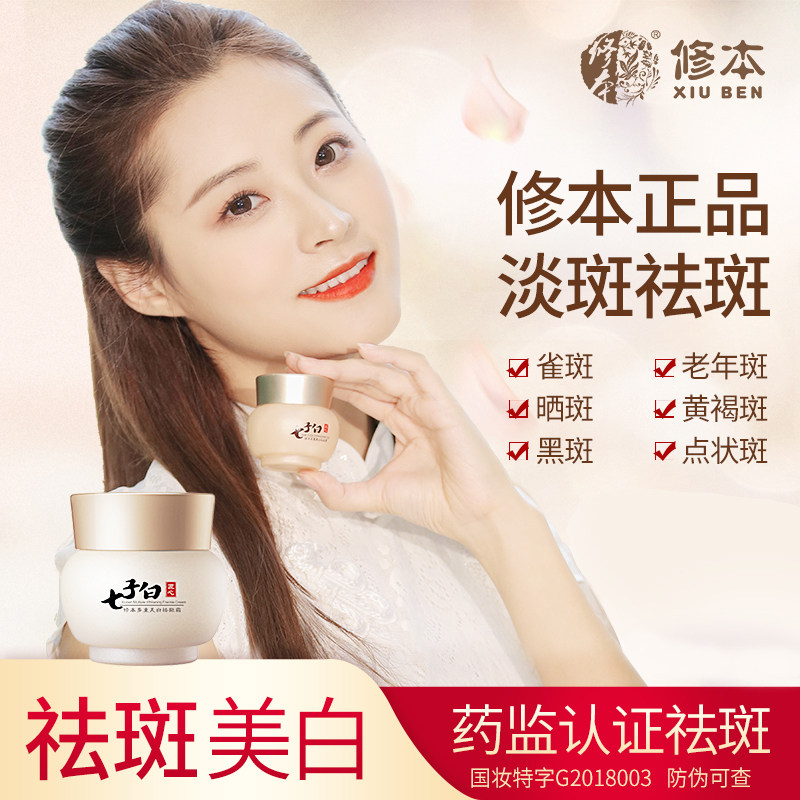 修本祛斑霜正品淡化黑色素美白面霜 修本乳液/面霜