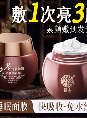 涂抹式睡眠面膜熬夜急救补水保湿