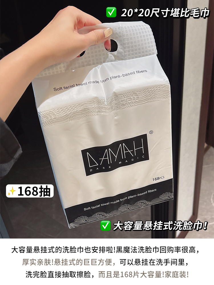 DAMAH黑魔法洗脸巾纯棉加厚抽取式卷式抽取式一次性棉柔纸巾正品 - 图1