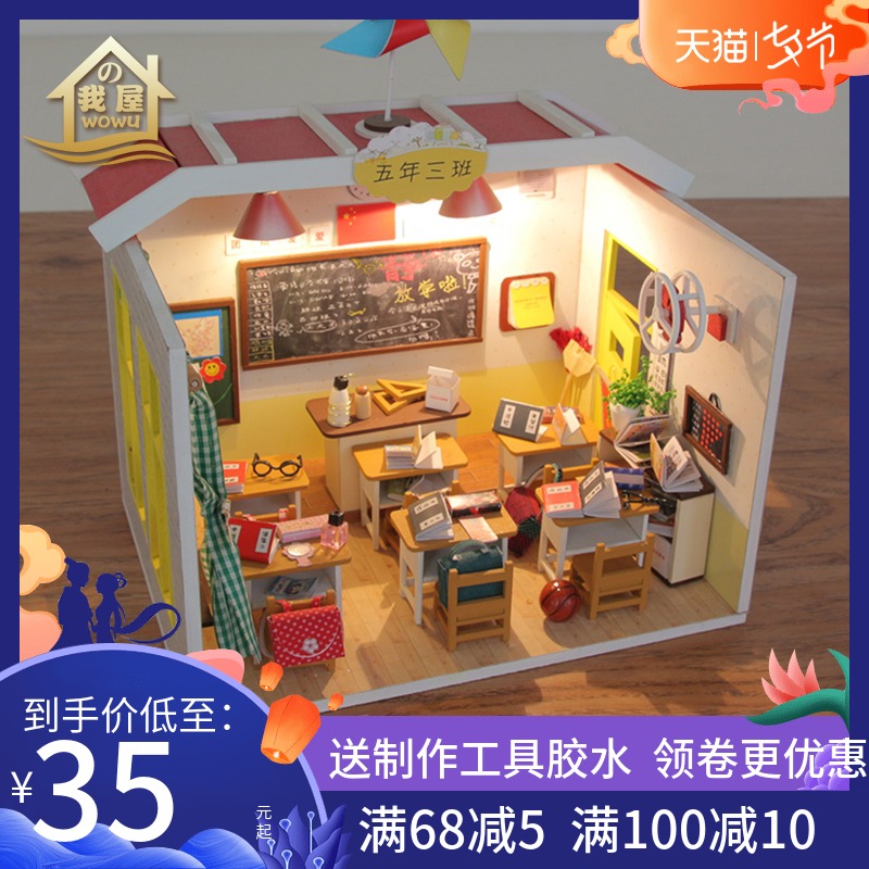 diy小屋同桌的你手工創意房子建築模型拼裝玩具創意生日禮物男女
