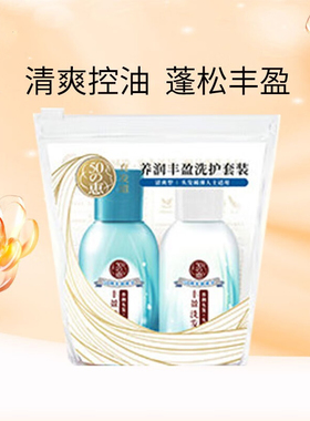 50惠养润丰盈洗护套装曼秀雷敦