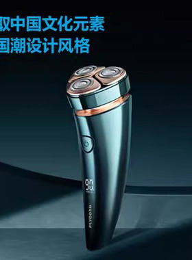 飞科国潮剃须刀男士电动刮胡刀