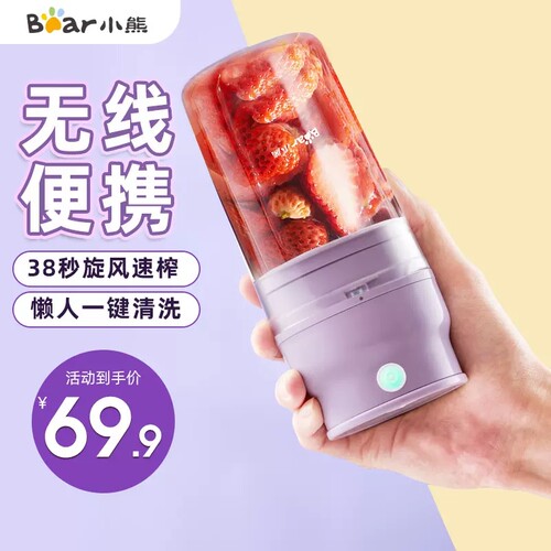 小熊便携式榨汁机家用水果小型充电现在小熊充电式果汁机可碎冰机 - 图0