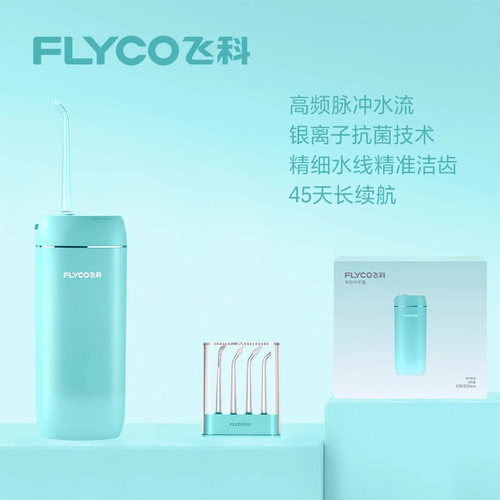 飞科冲牙器便携式口腔洗牙家用电动深度清洁冲洗器深层FP7800 - 图0